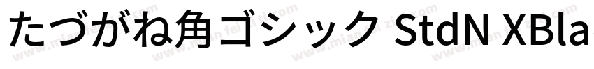 たづがね角ゴシック StdN XBlack Regular字体转换